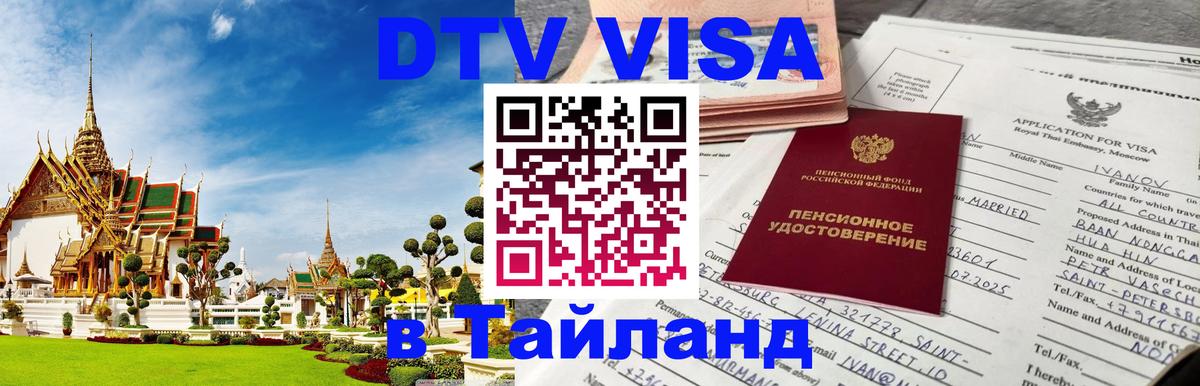 Цены на DTV визу в Таиланд — пакеты услуг, достаточно даже паспорта - Валлетта 