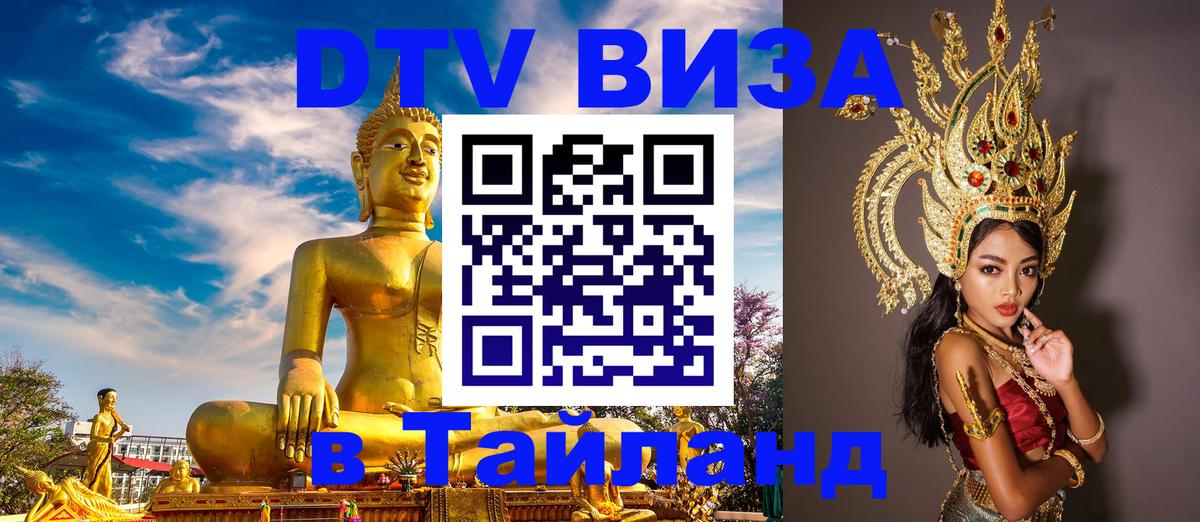 DTV Visa Thailand — прайс и условия, виза без дополнительных документов - Валлетта  18.11.2025 